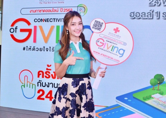 ช่อง 7HD ส่ง “ฮาน่า” เชิญชวน ร่วมส่งพลังน้ำใจในงานกาชาดออนไลน์เต็มรูปแบบที่www.งานกาชาด.com วันที่ 19-23 ธ.ค.63