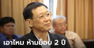 “ไพบูลย์” ปิ๊งไอเดีย เสนอทำประชามติ เห็นด้วยหรือไม่ ห้ามมีม็อบ 2 ปี
