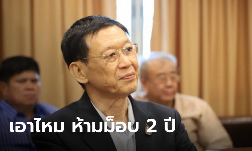 “ไพบูลย์” ปิ๊งไอเดีย เสนอทำประชามติ เห็นด้วยหรือไม่ ห้ามมีม็อบ 2 ปี
