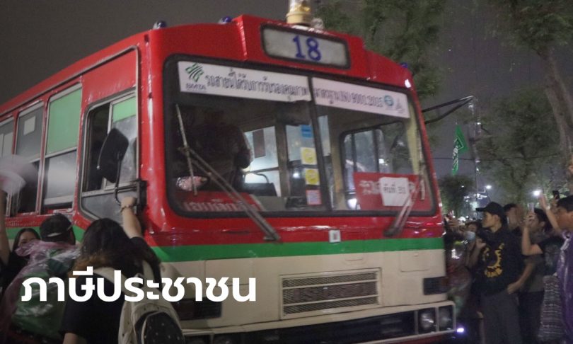 สหภาพ ขสมก. ขู่ฟ้องตำรวจเอารถเมล์ไปขวางม็อบ ชี้เป็นทรัพย์สินจากภาษีประชาชน