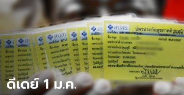 ดีเดย์ 1 ม.ค. 64 ผู้ป่วยบัตรทอง ย้ายสิทธิโรงพยาบาลได้ทั่วประเทศ มีผลทันทีไม่ต้องรอ