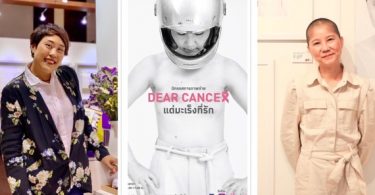 เข้าใจชีวิตผ่านความเจ็บไข้ เยียวยาหัวใจผ่านธรรมะ ด้วยการชมนิทรรศการ #DearCancer #แด่มะเร็งที่รัก
