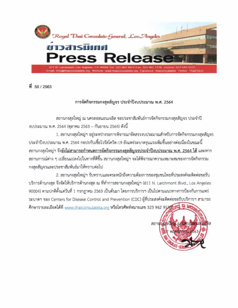การจัดกิจกรรมกงสุลสัญจร ประจำปีงบประมาณ พ.ศ. 2564
