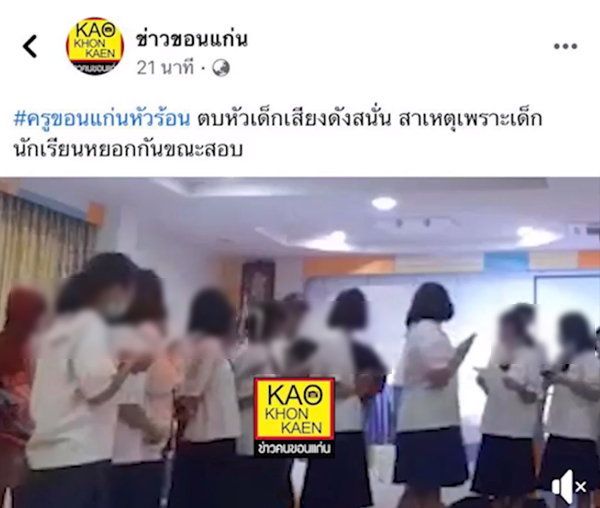 ครูสอนวิชาดนตรีหัวร้อน ยอมรับผิด ตบหัวเด็กชาย 2 คน ดังสนั่นห้องสอบ