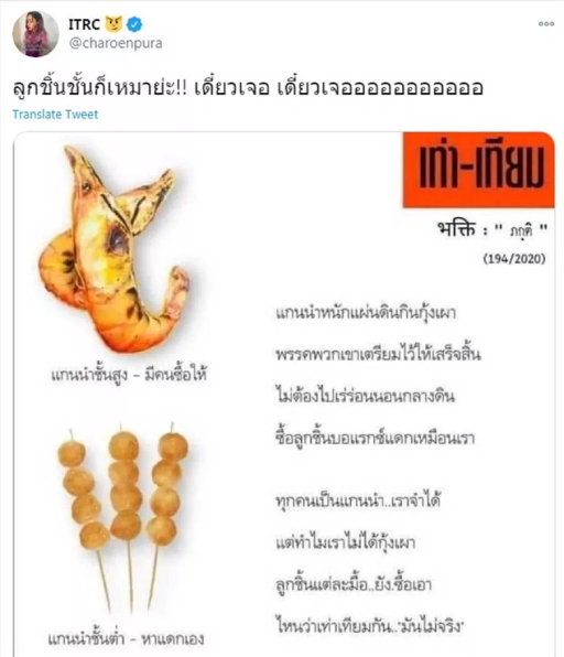 “ทราย เจริญปุระ” จัดหนักสั่งกุ้ง 100 โล ปลาหมึก 50 โล หมูหัน 5 ตัว เลี้ยง #ม็อบ8พฤศจิกา