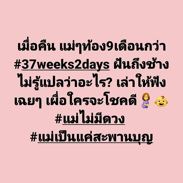 “ใหม่ สุคนธวา” ท้อง 9 เดือนกว่า เล่าความฝัน ชาวเน็ตแห่ตีเลขเด็ด
