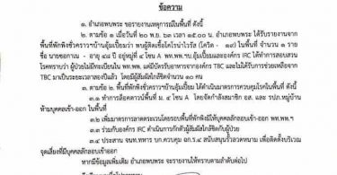 ตากสั่งล็อกดาวน์บ้านอุ้มเปี้ยม หลังพบผู้หนีภัยการสู้รบติดเชื้อโควิด-19