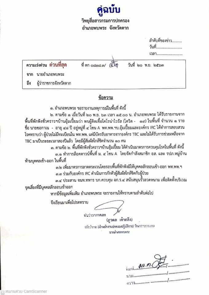 ตากสั่งล็อกดาวน์บ้านอุ้มเปี้ยม หลังพบผู้หนีภัยการสู้รบติดเชื้อโควิด-19
