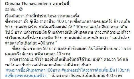 ลูกค้าแสนงง ใช้สิทธิ์คนละครึ่งซื้อจุ๊เนื้อ 100 บาท เจอแม่ค้าบวกค่าเน็ตเพิ่ม 10 บาท