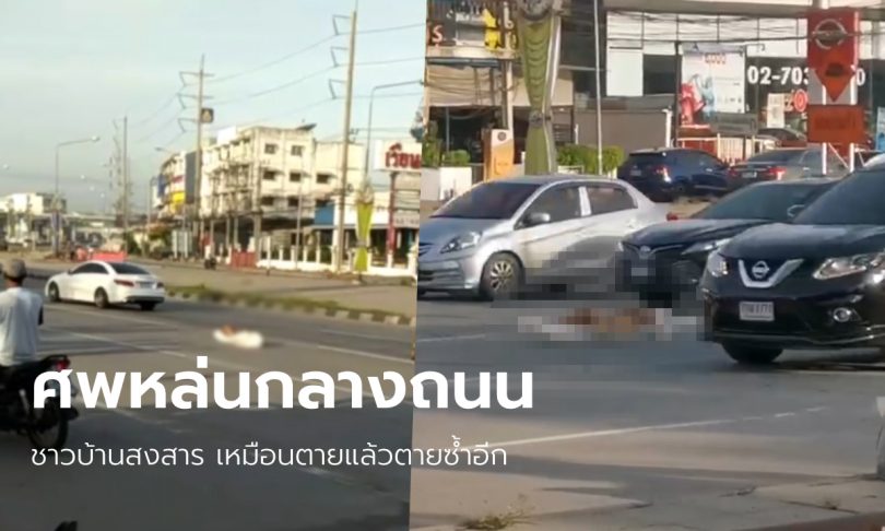 คลิปชวนผวา รถกู้ภัยประตูล็อกเสีย “ศพ” หล่นกลางถนน ต้องรอยูเทิร์นกลับมาเก็บอีกรอบ