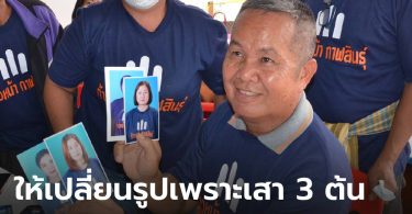 กาฬสินธุ์ รับสมัครนายก อบจ.-ส.จ. วุ่น! ไม่รับภาพถ่ายกลุ่มก้าวหน้า เหตุมีรูปเสา 3 ต้น