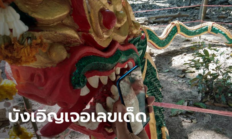 ส่องเขี้ยวพญานาคคู่เฝ้าบ่อน้ำศักดิ์สิทธิ์ ชาวบ้านอึ้งจู่ๆ เลขเด็ดโผล่ทั้ง 2 ตัว