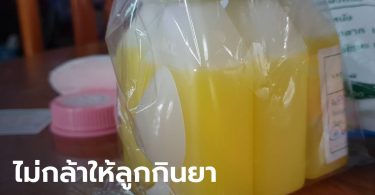 พ่อแม่อึ้ง คลินิกจ่ายยาหมดอายุให้ลูก เปลี่ยนขวดใหม่กรอกกันสดๆ หน้าเคาน์เตอร์