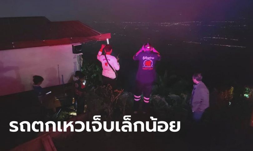 3 ชีวิตโกงความตาย! รถพุ่งตกเหวลึก 200 เมตร ใกล้จุดชมวิวภูทับเบิก รอดปาฏิหาริย์
