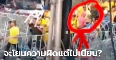 วีระ สมความคิด จับพิรุธชายเสื้อชมพู เห็นยืนปะปนแก๊งเหลือง คนดูไลฟ์ยันไม่มีเสียงปืน