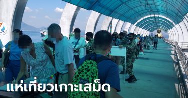 นักท่องเที่ยวแน่นเกาะเสม็ด จ.ระยอง ฉลองวันหยุดยาว พร้อมน้ำทะเลใสนิ่งสงบ