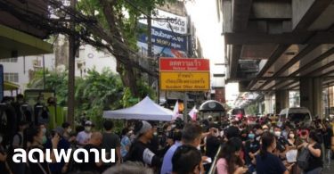 มวลชนร่วมชุมนุมแยกอุดมสุข เสนอ 3 ข้อเรียกร้องใหม่ เอา รธน.40 กลับมาใช้ก่อน