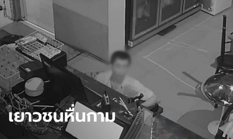 เจอตัวแล้ว หนุ่มสำเร็จความใคร่ในร้าน “ธงธง มกจ๊ก” เป็นเยาวชนอายุแค่ 16 ปี