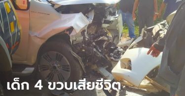 เก๋งหลุดโค้งข้ามเลนชนกระบะ ดับ 1 สาหัส 3 เชื่ออาถรรพ์ “โสกอีโส” หาตัวตายตัวแทน