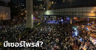 #ม็อบ2ธันวา บอกเตรียมมีเซอร์ไพรส์ ด้าน “โตโต้” ประกาศกลุ่มการ์ด WeVo ถอนตัววันนี้