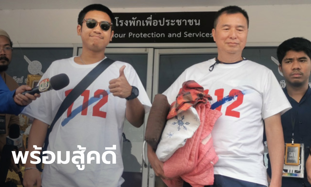 ไผ่ ดาวดิน-สมยศ รับทราบข้อหา ม.112 ที่ สน.ชนะสงคราม ทราย นำมวลชนให้กำลังใจ