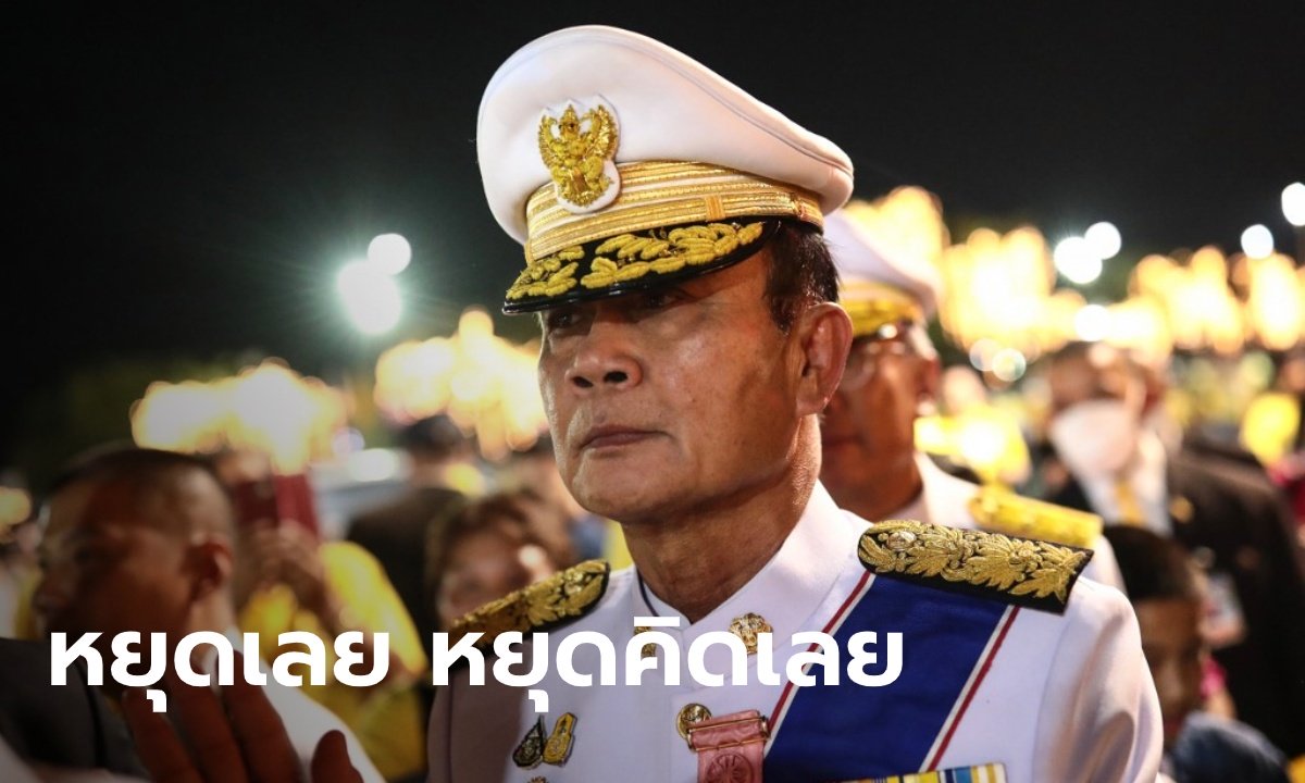 “ประยุทธ์” ลั่น หยุดคิดเลยเรื่องเป็น “สาธารณรัฐ” โฆษก พปชร. ชี้ เข้าข่ายล้มการปกครอง