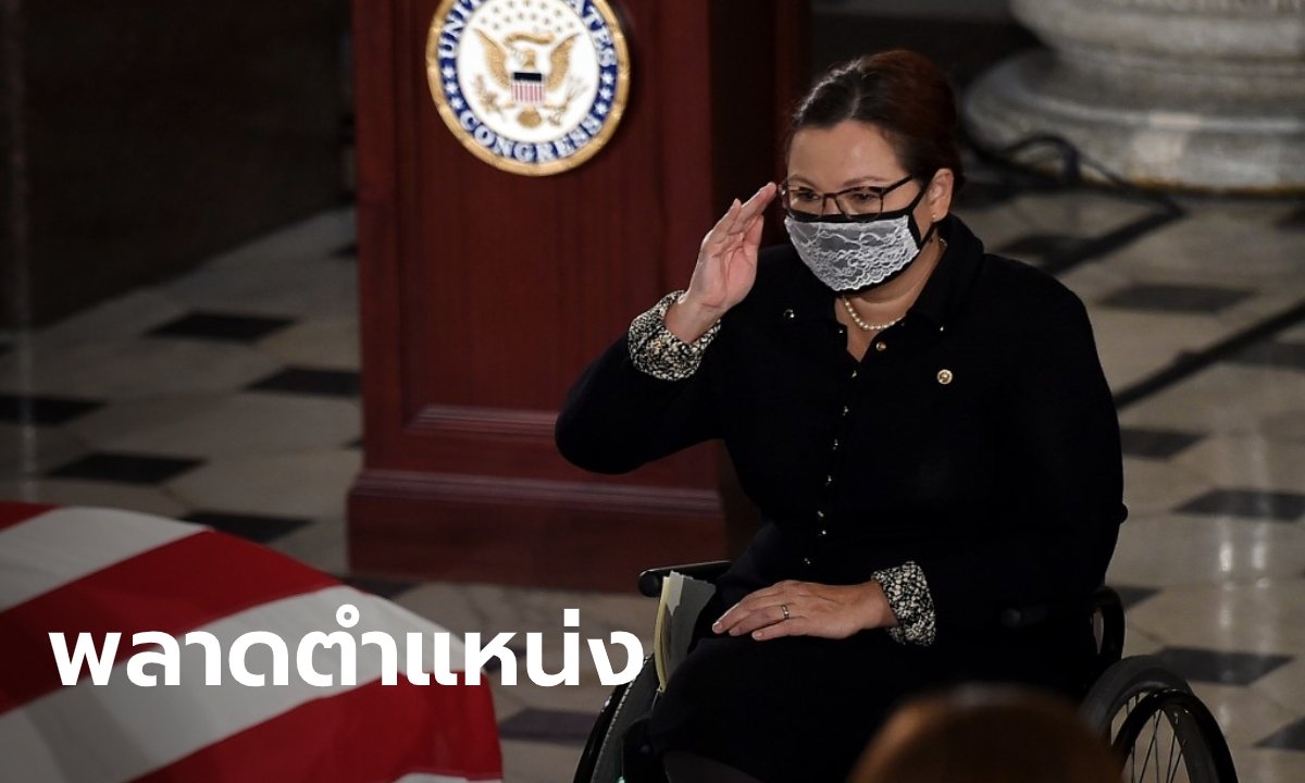 อดสร้างประวัติศาสตร์! “ลัดดา แทมมี ดักเวิร์ธ” หลุดโผเก้าอี้ รมต. ใน ครม. “ไบเดน”