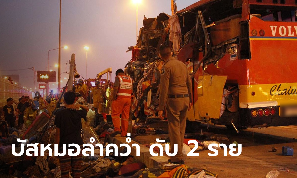 รถบัสคณะหมอลำ “ศิลปินภูไท” ชนแบริเออร์พลิกคว่ำ เจ็บระนาว ดับ 2 ราย