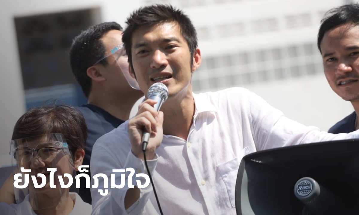 “ธนาธร” ขอบคุณทุกคะแนนบริสุทธิ์ แม้คว้าเก้าอี้นายก อบจ. ไม่ได้เลยแม้แต่จังหวัดเดียว
