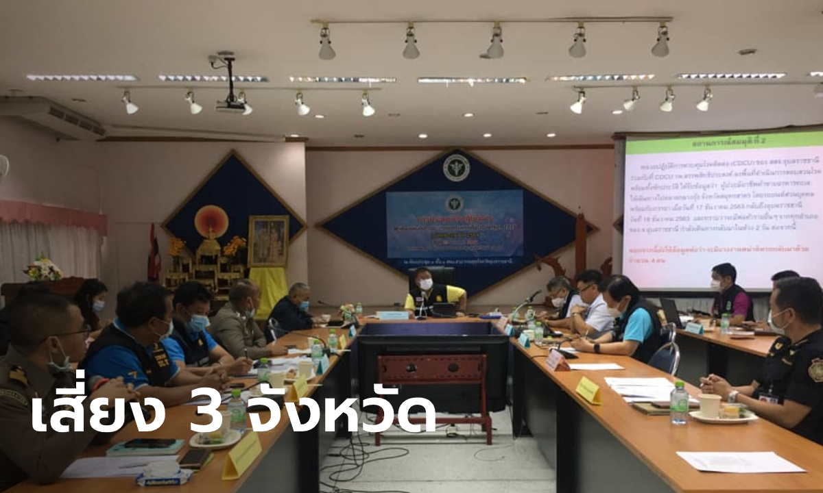 อุบลฯ เจอแล้ว เปิดไทม์ไลน์ ผู้ป่วยโควิด-19 ตระเวนขายอาหารทะเลที่โคราช-ขอนแก่น