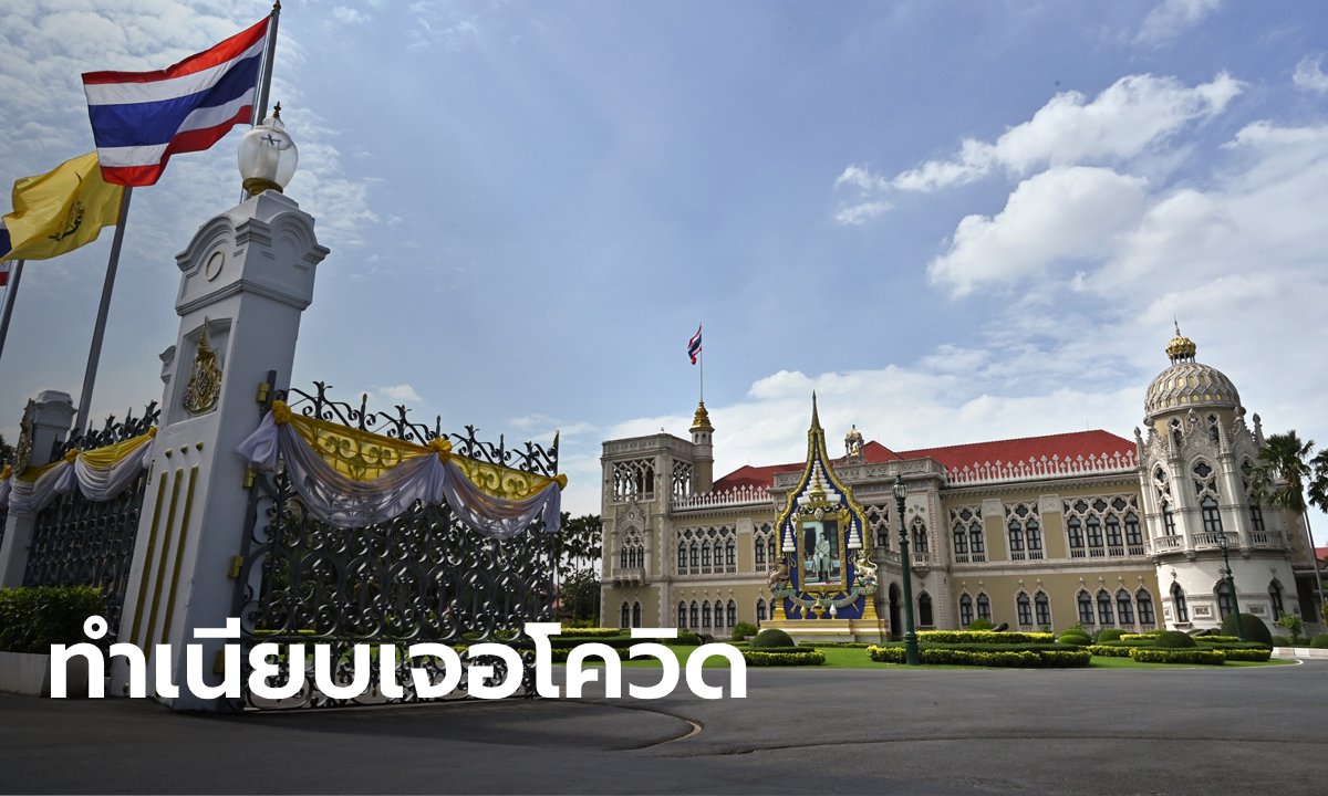 ทำเนียบลุ้น! สุ่มตรวจโควิด-19 ผลเป็นบวก 6 คน ส่งตรวจแบบ SWAB อีกครั้ง