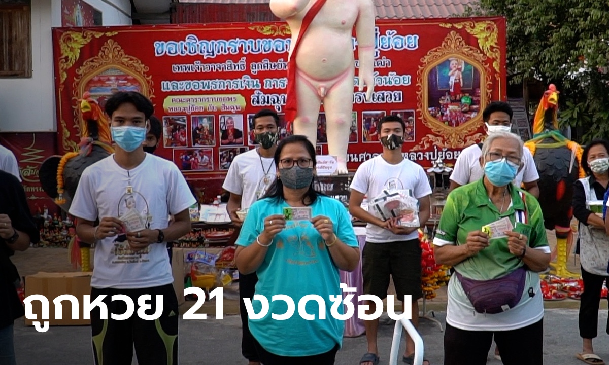สาวชัยนาท หอบเจล-หน้ากาก แก้บน “ไอ้ส้มฉุน” หลังถูกหวยอีก เป็นงวดที่ 21 ติดต่อกันแล้ว