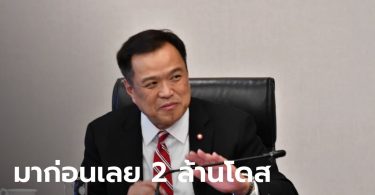 “อนุทิน” เผย ก.พ.-เม.ย. 64 ได้วัคซีนโควิด 2 ล้านโดส เร่งฉีดบุคลากรด่านหน้าก่อน
