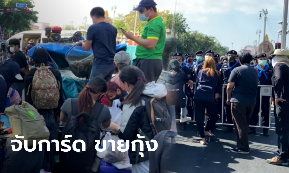 ชุลมุน! ตำรวจตามจับกุม “การ์ด WeVo” ขายกุ้งเผาหน้าอนุสรณ์สถาน 14 ตุลา