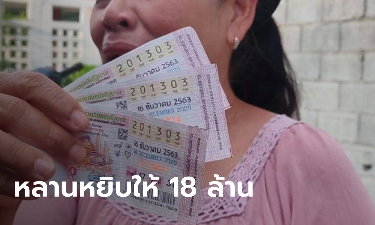 หลานสาวหยิบลอตเตอรี่ให้ แม่ค้ามหาเฺฮงถูกรางวัลที่ 1 รับโชคใหญ่รวย 18 ล้าน