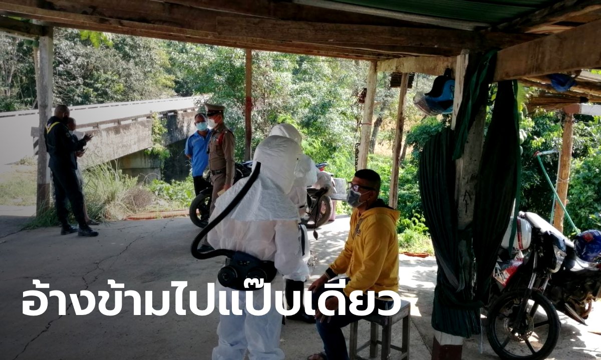 จับคาชายแดน “หนึ่ง เกียร์  R” โพสต์โชว์ลอบข้ามน้ำไปเมียนมา ส่งกักตัวก่อนดำเนินคดี