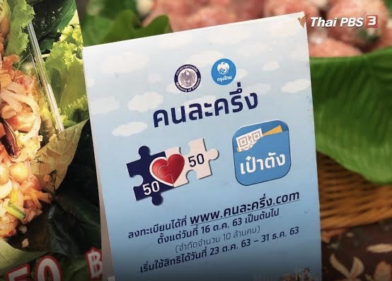 Registration for Thai Government’s co-pay scheme may be extended