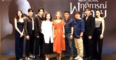 ซีรีส์ “พฤติการณ์ที่ตาย Manner of Death”เชิญแฟนคลับมาร่วมกรี๊ดก่อนใคร