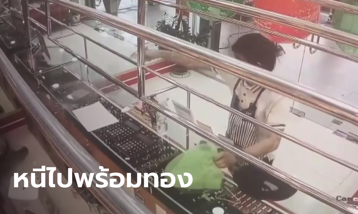 “โจรผ้ากันเปื้อน” ชิงทองคำ 4 บาท ชักปืนยิงพนักงาน ยิงประตูร้านแตกหนีลอยนวล