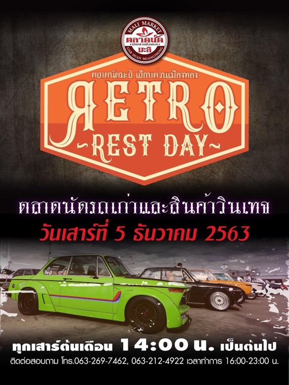 งานนี้เปิดพื้นที่ เอาใจสายวินเทจ-เรโทร ห้ามพลาด พบกับงาน ‘RETRO REST DAY’ ที่ ‘ตลาดนัดมะลิ เลียบด่วนเมืองทอง’