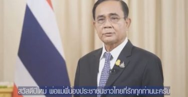 PM asks Thais to reflect on past performance in order to improve in the future