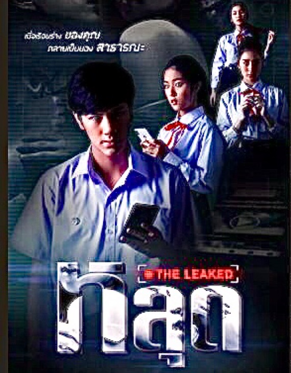ศพดส.ตร.เปิดตัวมินิซีรีส์ชุดใหม่ “หลุด” ดึง นนนและ ใยไหม มาช่วยรณรงค์เด็กและเยาวชนให้รู้เท่าทันสื่อลามกอนาจารเด็ก