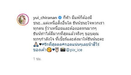 เปิดข้อความ “ยุ้ย จีรนันท์” ให้กำลังใจสามี “ธันน์ ธนากร” แพ้ศึกแลกหมัด 10 Fight 10