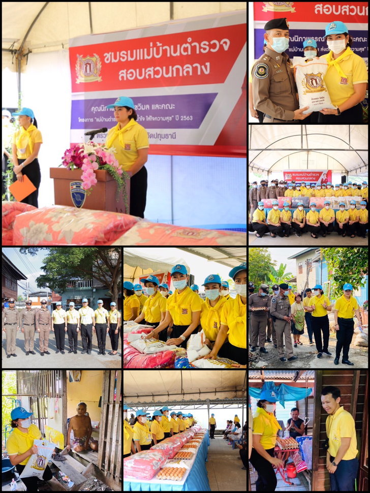 นิภาพรรณ สุขวิมล นำทีม แม่บ้านตำรวจสอบสวนกลาง รุดช่วยเหลือผู้ยากไร้ปทุมธานี