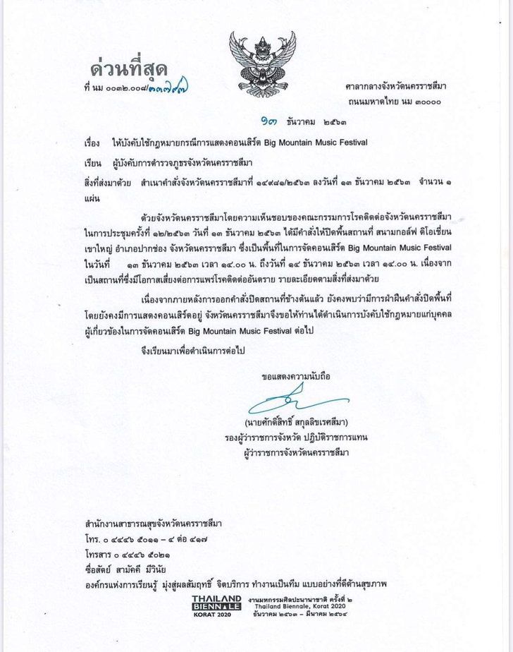 รองผู้ว่าฯ โคราช จี้ ตำรวจบังคับใช้กฎหมายกับผู้ฝ่าฝืนจัดคอนเสิร์ตบิ๊กเม้าท์เท่น