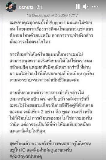“ดร.นัท” อดีตสามี “น้ำหวาน เดอะเฟซ” ขอโทษที่โพสต์แขวะ ทิ้งท้ายความจริงซ่อนอยู่ในไอจี