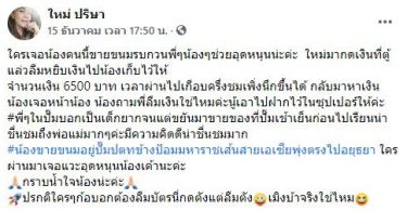 ชื่นชมน้ำใจน้อง! สาวลืมเงิน 6,500 บาทที่ตู้เอทีเอ็ม โชคดีเด็กหญิงขายขนมเก็บคืนให้