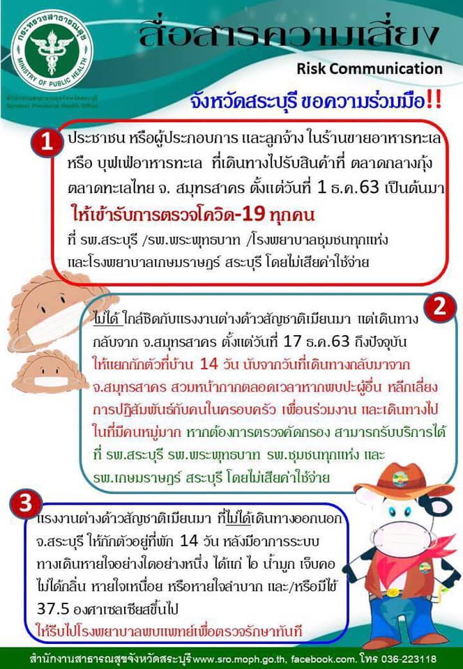 ด่วน! สระบุรีพบผู้ติดเชื้อโควิด-19 อีก 3 ราย จากร้านบุฟเฟต์อาหารทะเล โยงเคสสมุทรสาคร