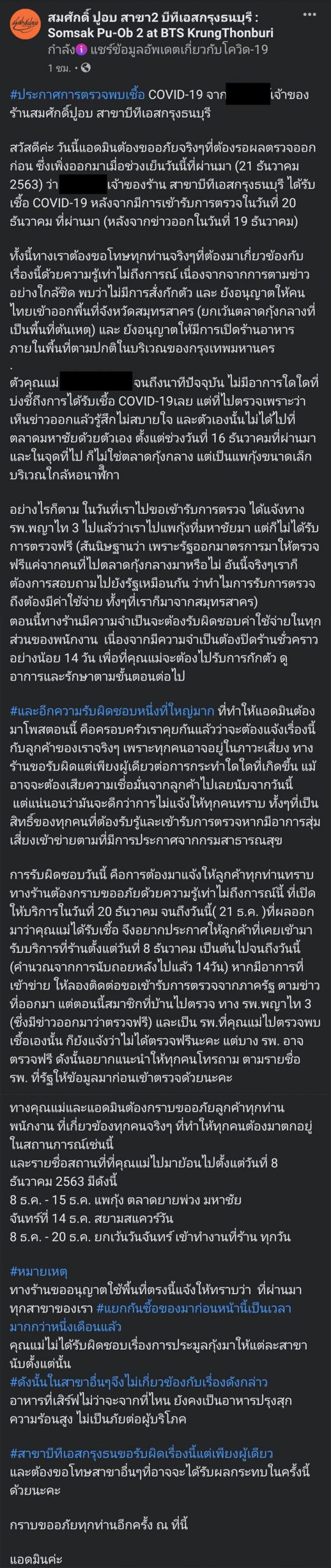 เจ้าของร้านปูอบฝั่งธน ติดโควิด! หลังไปตลาดสมุทรสาคร โพสต์ขอโทษลูกค้า-ปิดร้าน 14 วัน
