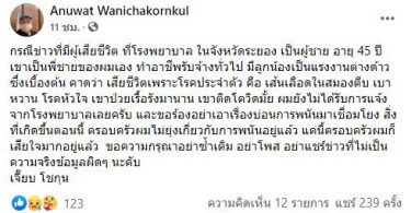 น้องโต้พี่ชายไม่ใช่คนโบกรถบ่อนระยอง ป่วยเรื้อรังมานาน รพ.ยังไม่แจ้งติดโควิด